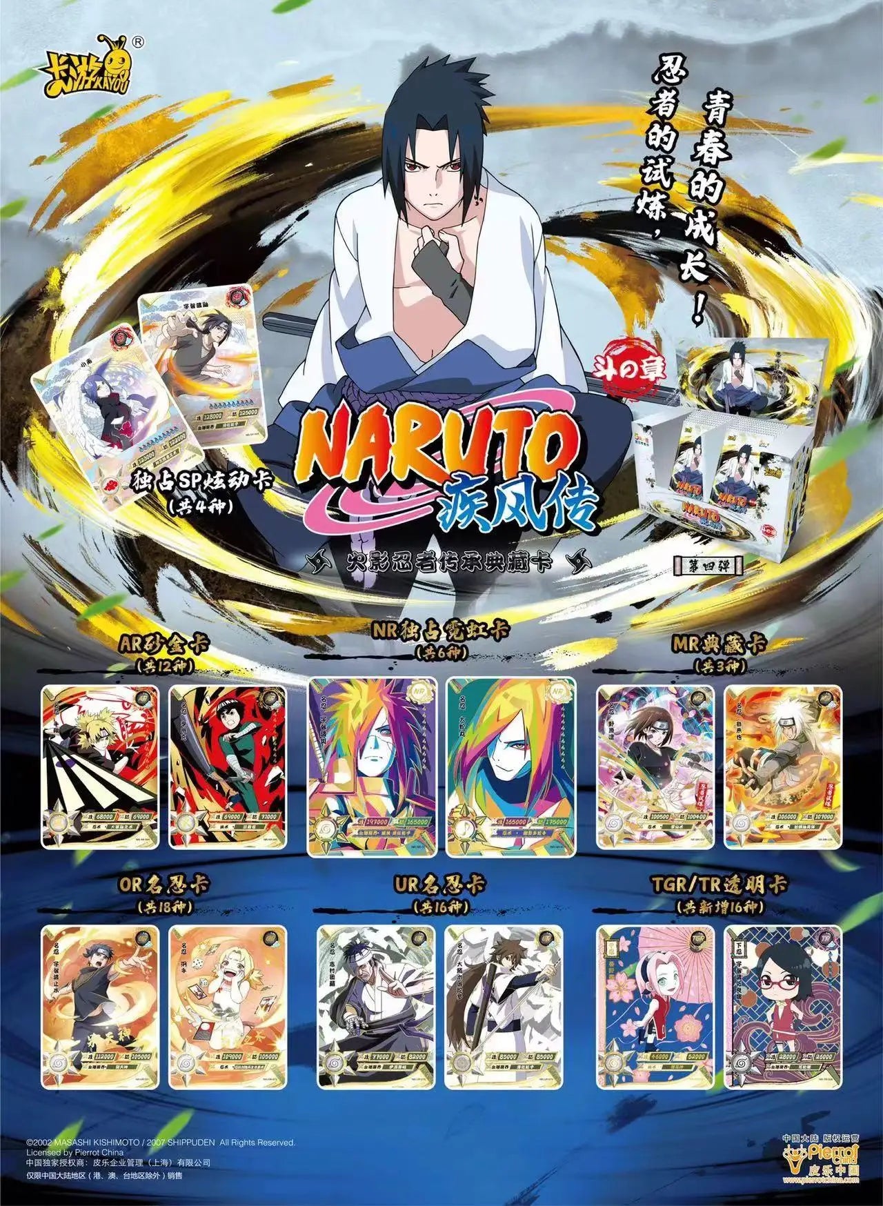 KAYOU Genuine Naruto Card Complete Collection Series Collection Card Fight Chapter Pro Chapter Childrens Toy Game Card Gift
