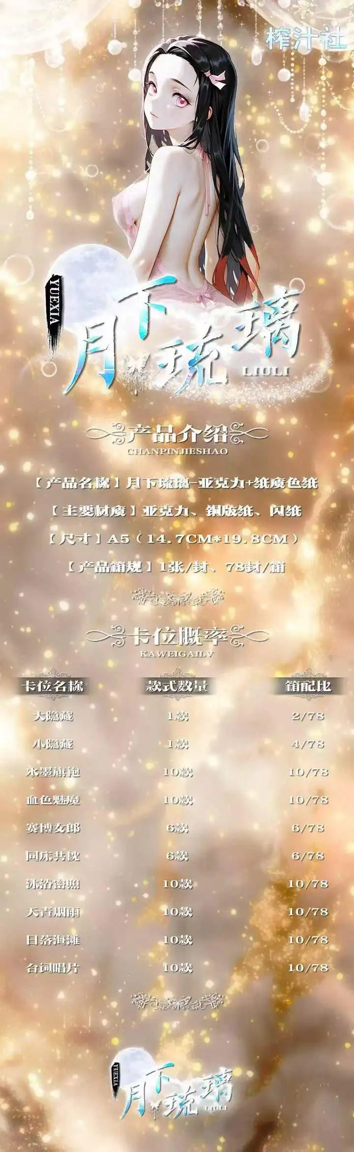 Moonlight Glass Wholesales Goddess Collection Card A5 Acrylic Card Waifu Hobby Doujin Card Playing Cards Games Toys Gift